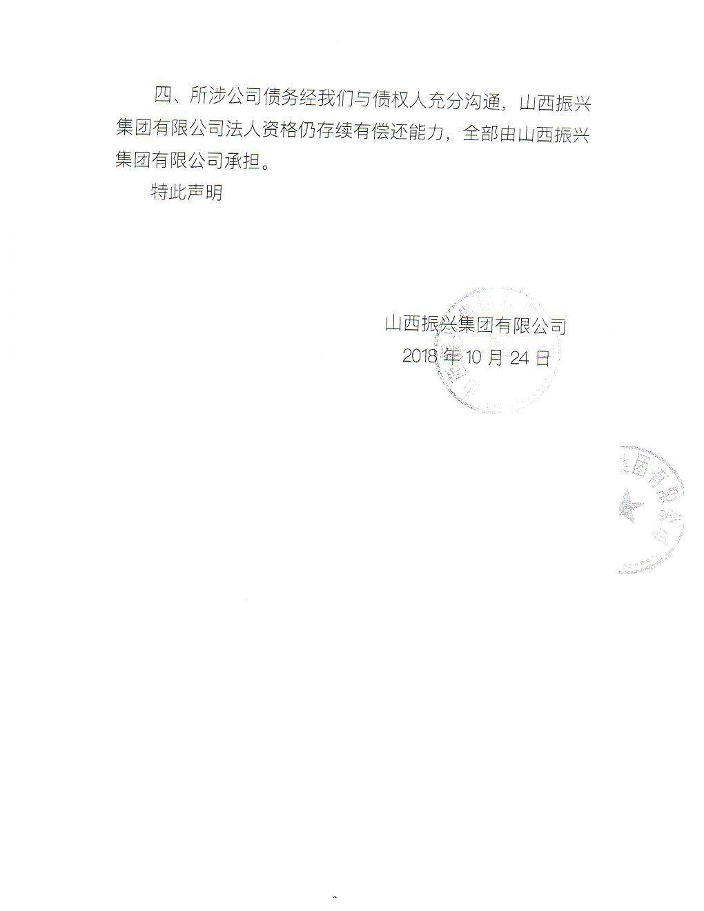 关于山西振兴集团有限公司与内蒙古振源铝业有限公司电解铝产能置换方案的公示