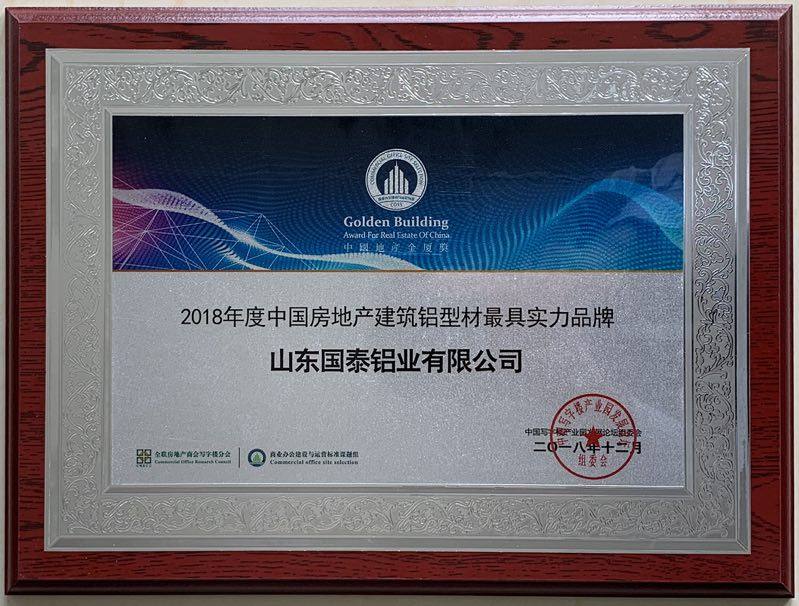 山东国泰铝业获中国地产金厦奖