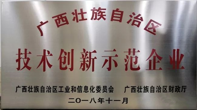 广西华银铝业喜获“广西壮族自治区技术创新示范企业”认定