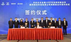 中國航發籤署央企金屬3D打印協同創新項目合作協議