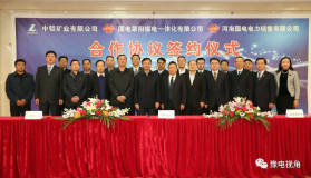 中鋁礦業與國電滎陽公司、河南國電銷售公司籤訂戰略合作協議