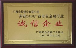 华银铝业获2018广西有色金属行业诚信企业、十强企业等多项荣誉称号