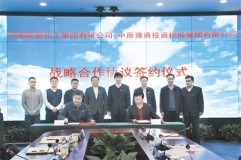 河南能源化工集团与豫资控股签订战略合作协议
