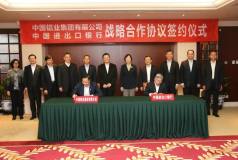 進出口銀行與中國鋁業集團有限公司籤署戰略合作協議