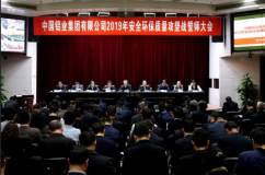中铝集团召开2019年安全环保质量攻坚战誓师大会