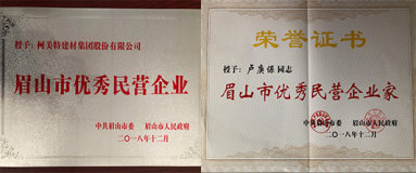 柯美特获评“眉山市优秀民营企业”