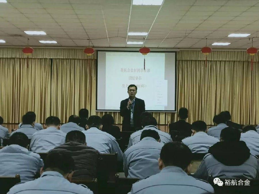 做裕航追梦者·谱裕航新篇章——裕航公司年度总结分析会