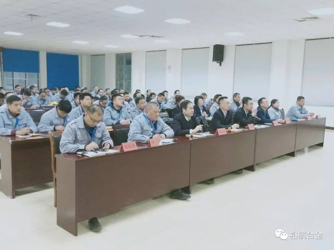 做裕航追梦者·谱裕航新篇章——裕航公司年度总结分析会