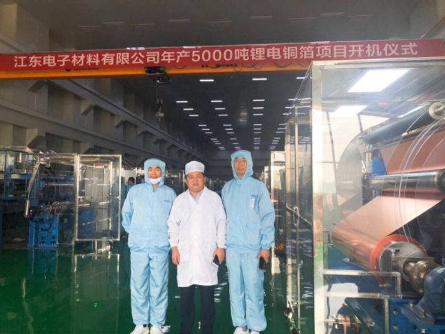 江东电子材料举行了年产5000吨锂电箔项目投产开机仪式