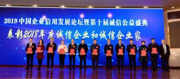 黄河鑫业公司荣获“中国AAA级信用企业”