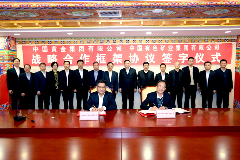 中國有色集團與中國黃金集團籤署戰略合作框架協議