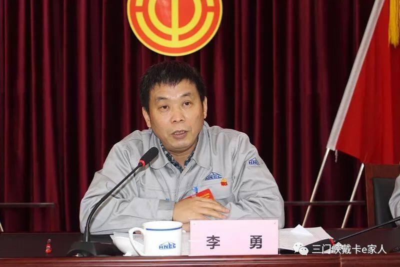 2018年度先进个人代表 公司党委书记,董事长李勇作总结讲话.