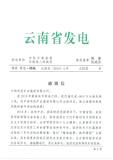 云南省委、省政府向中国有色集团发来感谢信