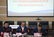 云南文山铝业组织签订2019年度职业健康安全环保目标责任书