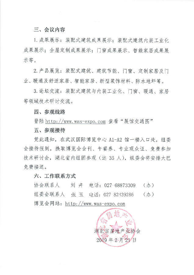 湖北省房地產業協會組織參觀2019武漢建博會
