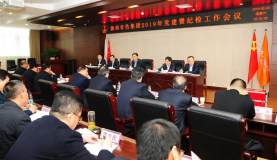 馬寶平在集團公司2019年黨建暨紀檢工作會議上強調：強黨建 嚴紀律 促發展