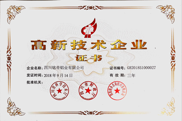 高新技术企业证书.gif