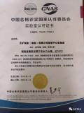 五矿铜业（湖南）有限公司质保中心实验室通过CNAS评定