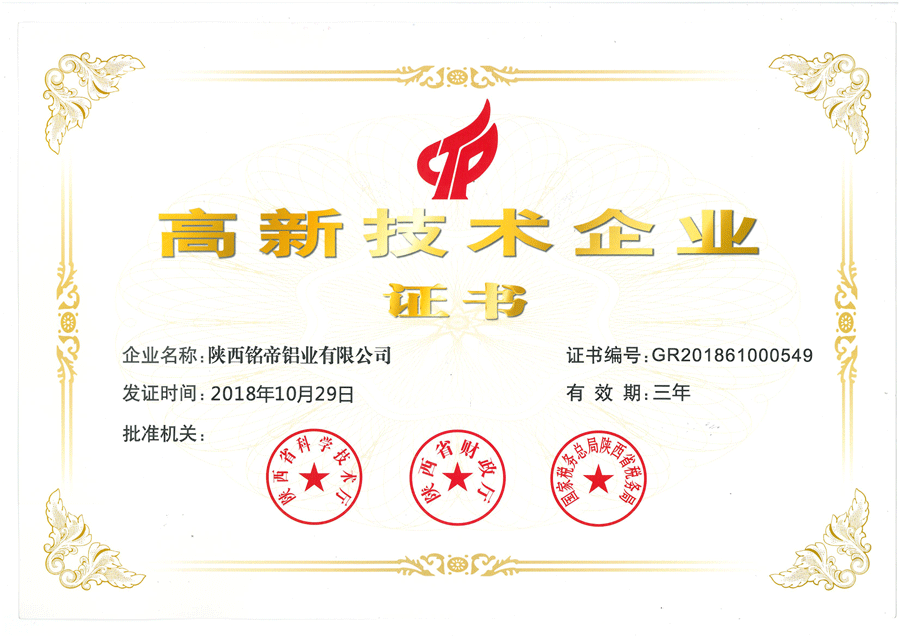 陕西省-高新技术企业8.gif