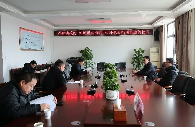 刘桥镇举行与恒坤铝业公司合作项目签约仪式