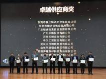 华建铝业集团荣获“碧桂园集团2018年度卓越供应商”奖项