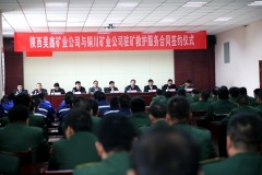 陕西美鑫矿业公司与铜川矿山救护大队成功签约