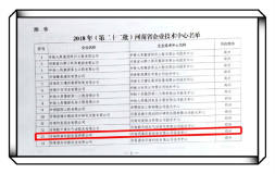 明泰鋁業子公司河南明泰科技發展有限公司被認定爲省級企業技術中心