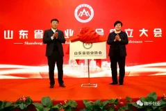 山东省铝业协会成立大会在邹平市召开