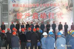 鶴慶溢鑫鋁業有限公司舉行鋁制品生產線投產啓動儀式