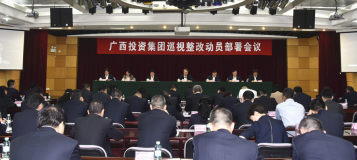 广西投资集团召开巡视整改动员部署会