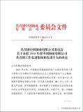 昆明铜业团委获中国铜业团委表彰