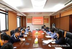 洛阳铜业召开安全事故警示教育会议