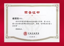 崔根良榮膺“全國慈善會愛心企業家”