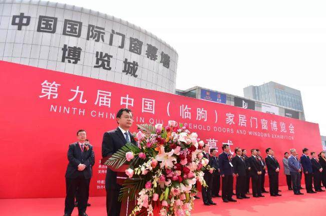 第九届中国（临朐）家居门窗博览会今日盛大开幕！