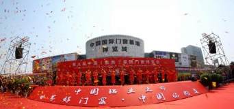 第九屆中國（臨朐）家居門窗博覽會今日盛大開幕！
