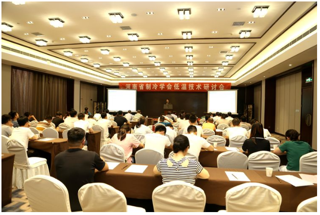 河南七星銅業有限公司在河南省首屆低溫技術研討會上展風採