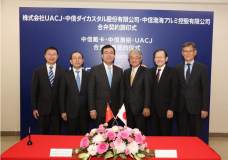 中信戴卡、中信渤鋁與日本UACJ公司共建汽車鋁合金部件生產線
