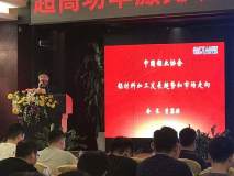 中國鋁業協會參加超高功率激光切割與智造激光技術應用交流會