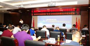 陝西有色集團公司召開尾礦庫安全檢查通報暨技術培訓會議