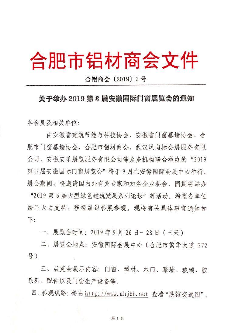 鋁材商會戰略聯盟  助力2019安徽門窗展