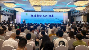 陈全训会长出席2019年中国铝加工产业年度大会暨中国（邹平）铝加工产业发展高峰论坛