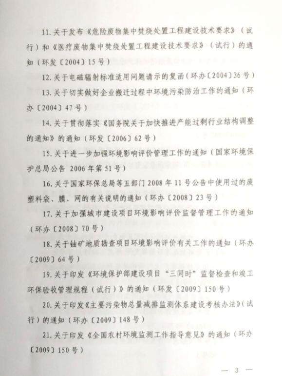 生態環境部發文廢止47件規範性文件 修訂3件規範性文件