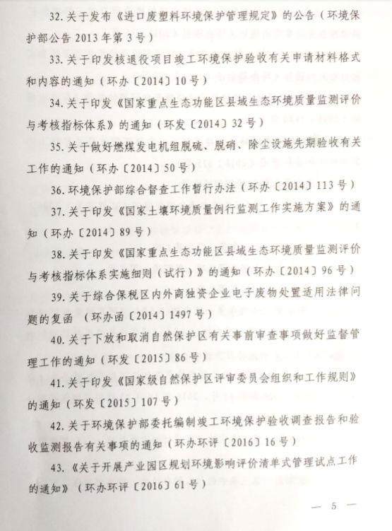 生态环境部发文废止47件规范性文件 修订3件规范性文件