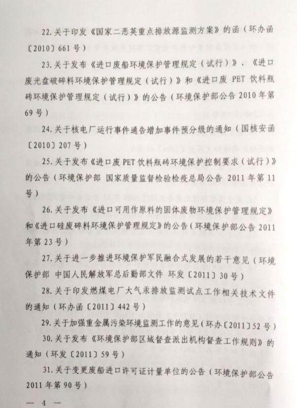 生態環境部發文廢止47件規範性文件 修訂3件規範性文件