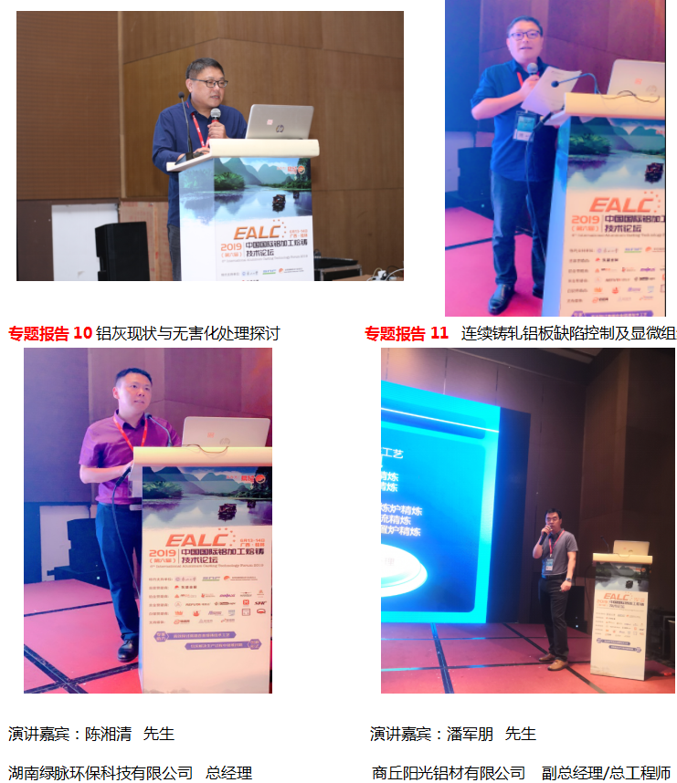 易贸·2019（第六届）中国国际铝加工熔铸技术论坛