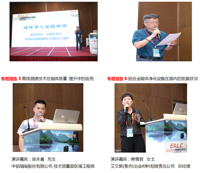 易貿·2019（第六屆）中國國際鋁加工熔鑄技術論壇