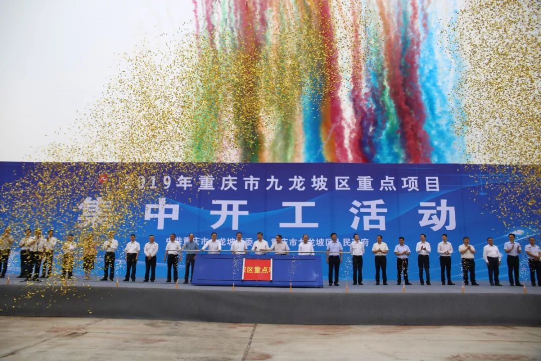 2019年重慶市九龍坡區重點項目集中開工儀式在中鋁西南鋁舉行