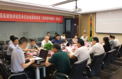 《铝框塑料模板》团体标准审定会在京成功召开