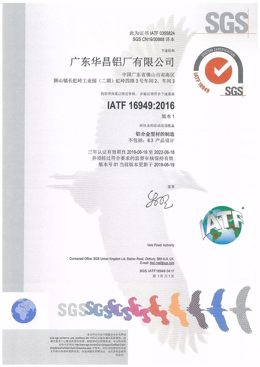 2IATF16949：2016汽車質量管理體系認證證書 .jpg
