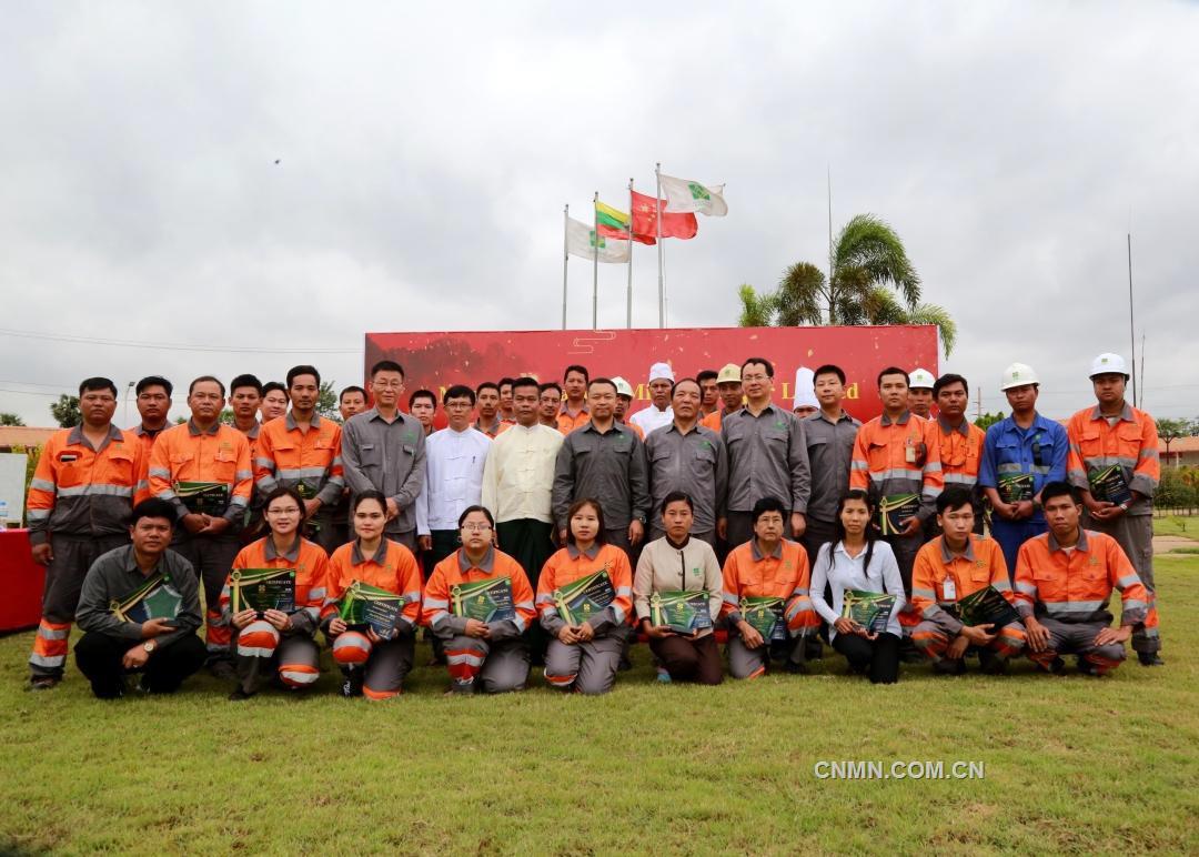 萬寶礦產（緬甸）銅業舉行2018年度緬籍優秀員工頒獎儀式